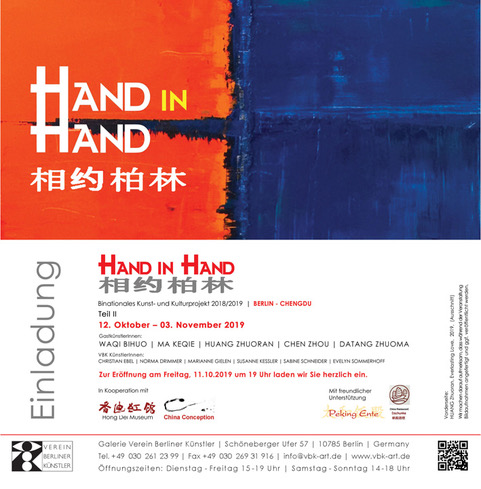 HAND IN HAND 柏林-成都艺术项目1