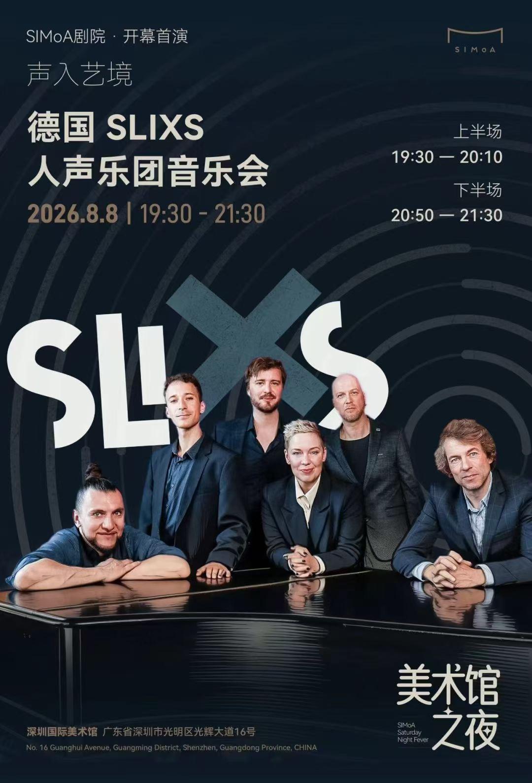 德国SLIXS人声乐团中国巡演1