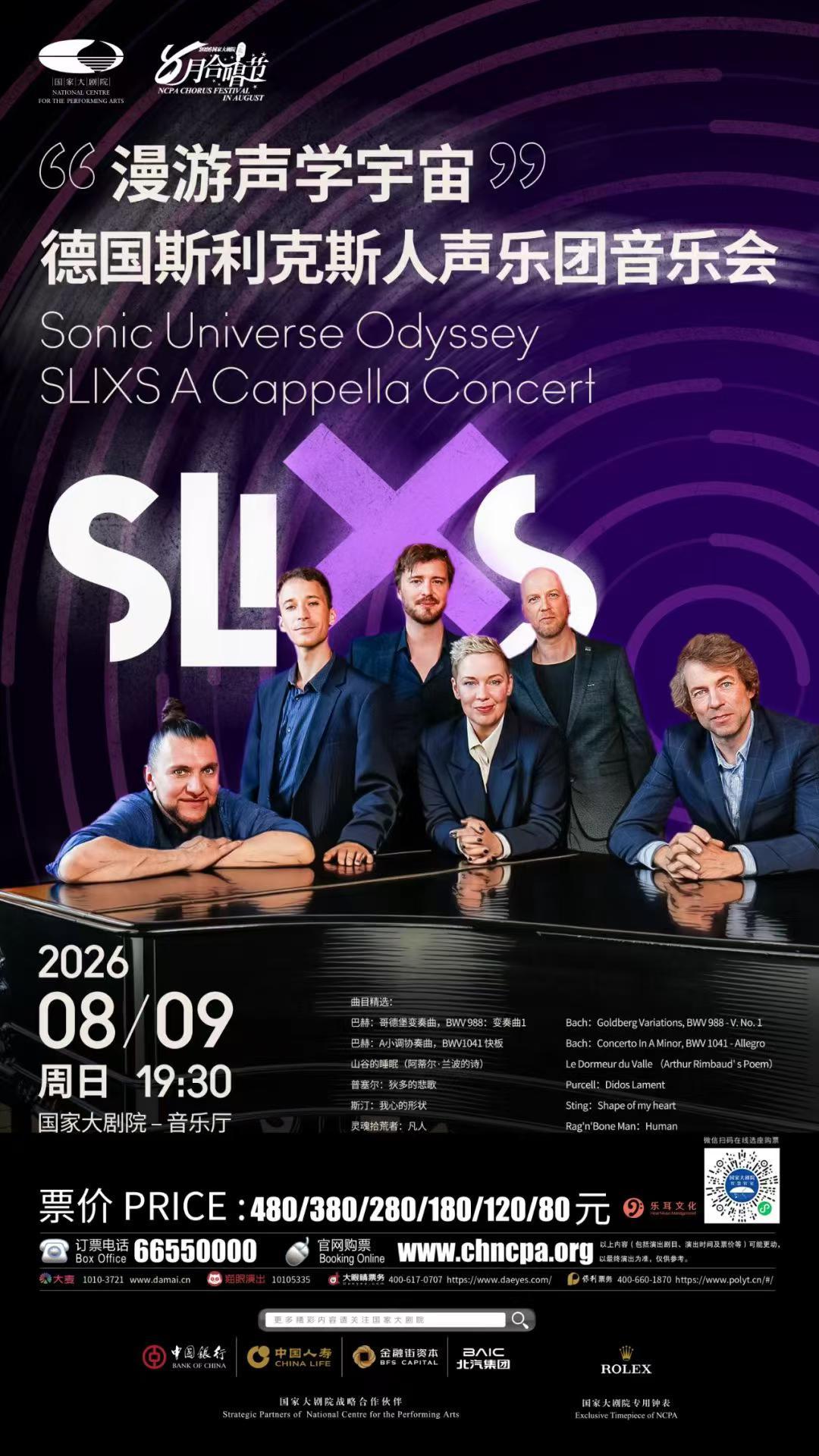 德国SLIXS人声乐团中国巡演3
