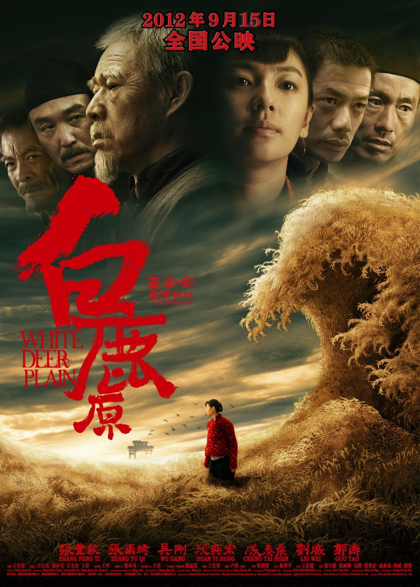 白鹿原 - 银熊奖最佳摄影