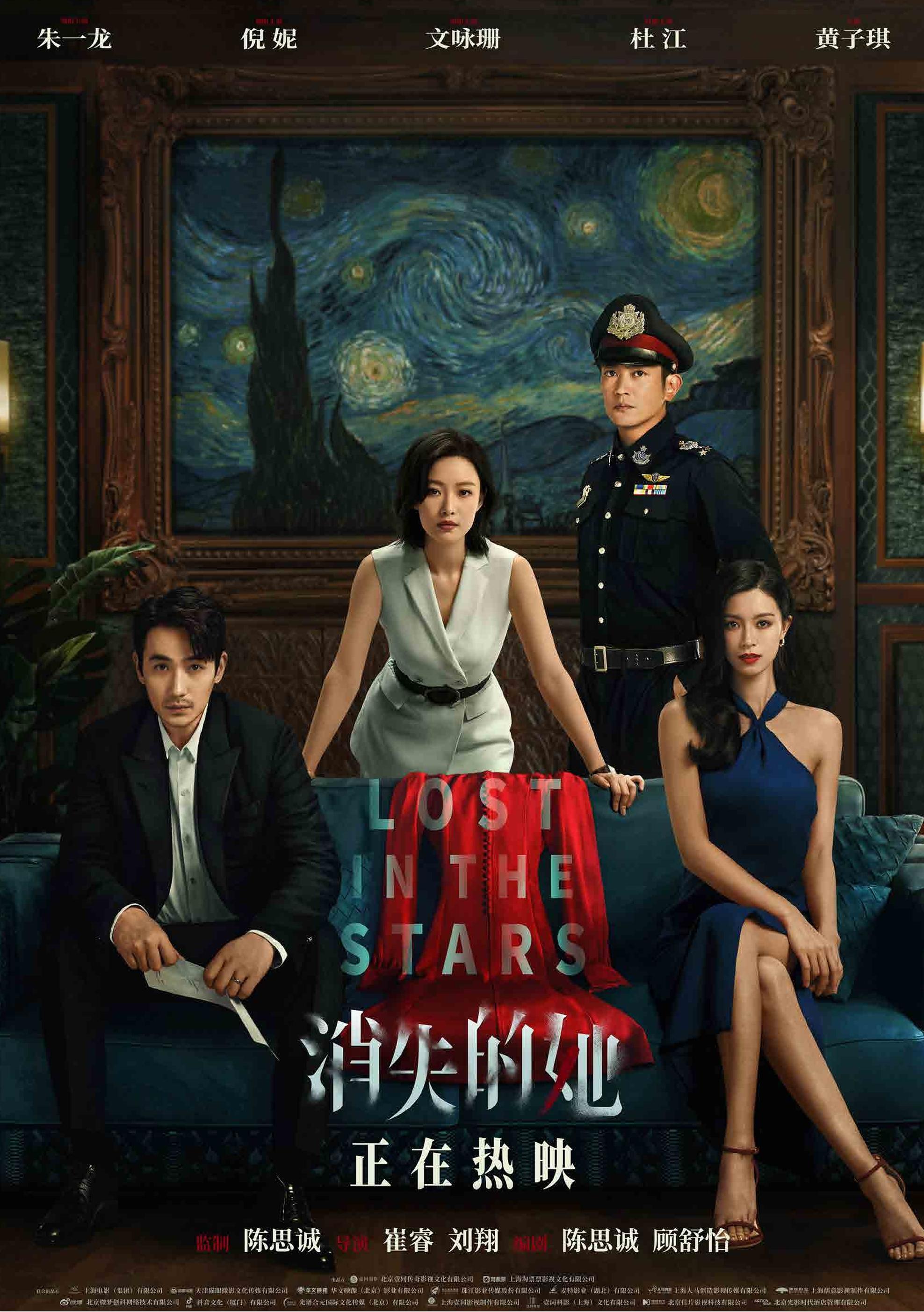 《消失的她》Lost In The Stars