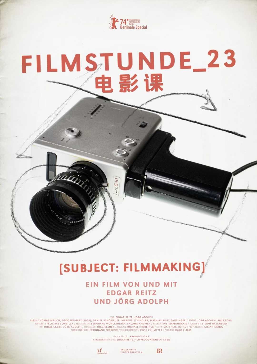 2024年德国电影节广东展映