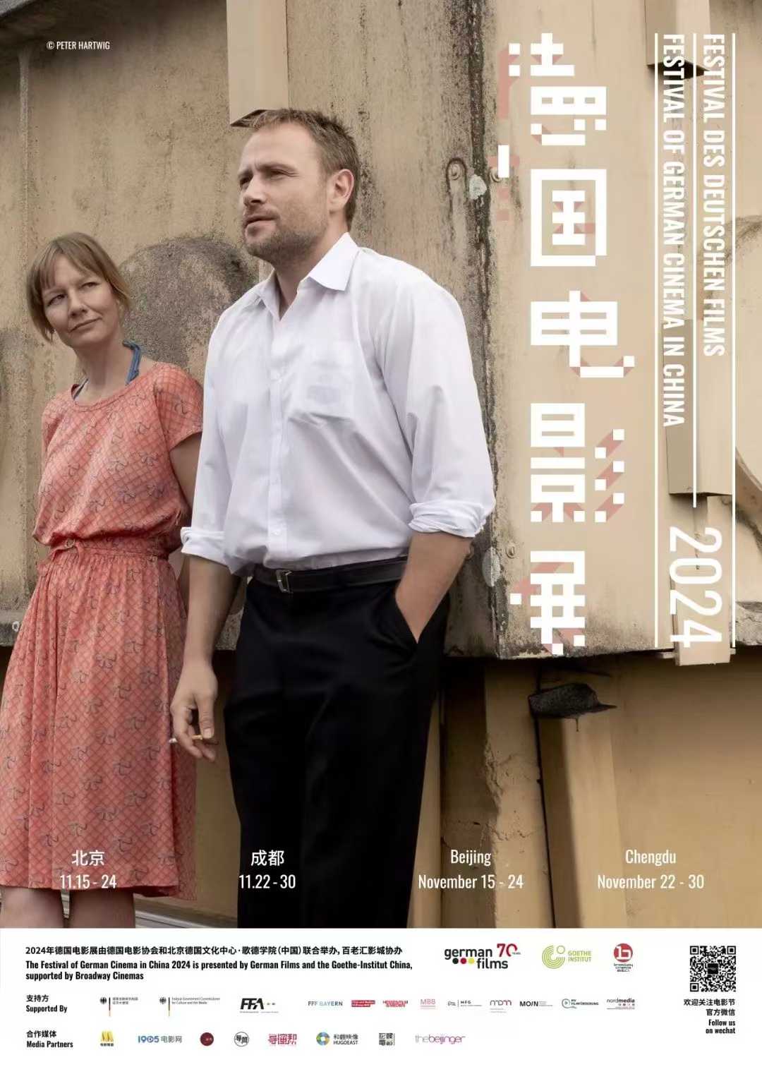 2024年德国电影节广东展映