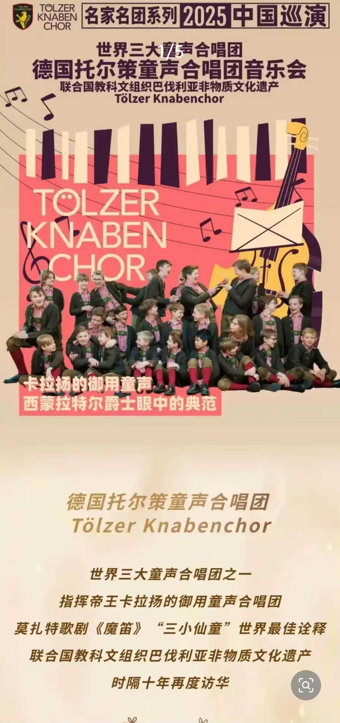 德国托尔策童声合唱团北京音乐会