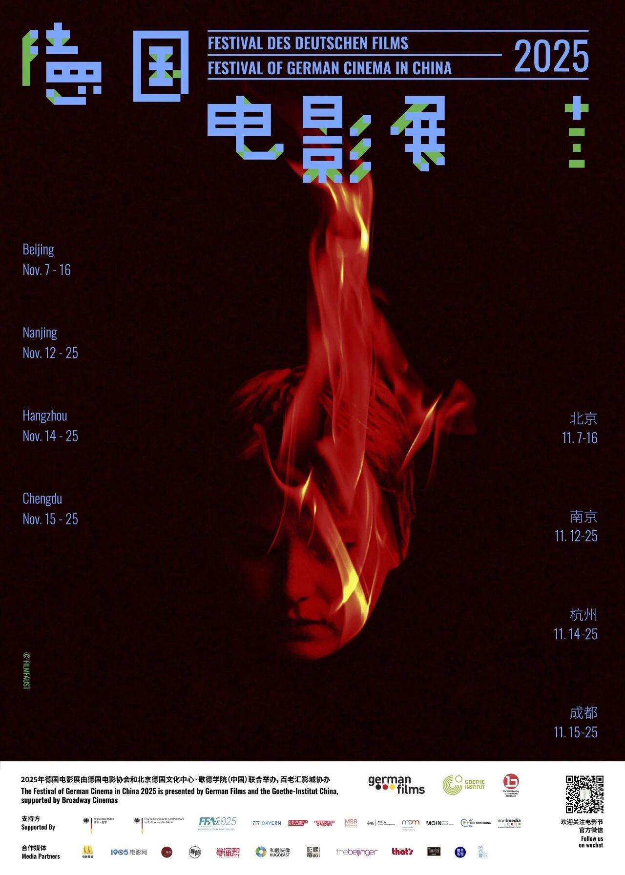 2025德国电影展