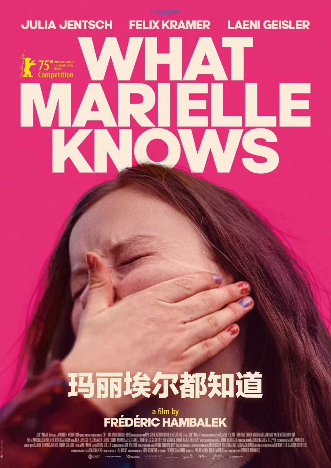 2025德国电影展