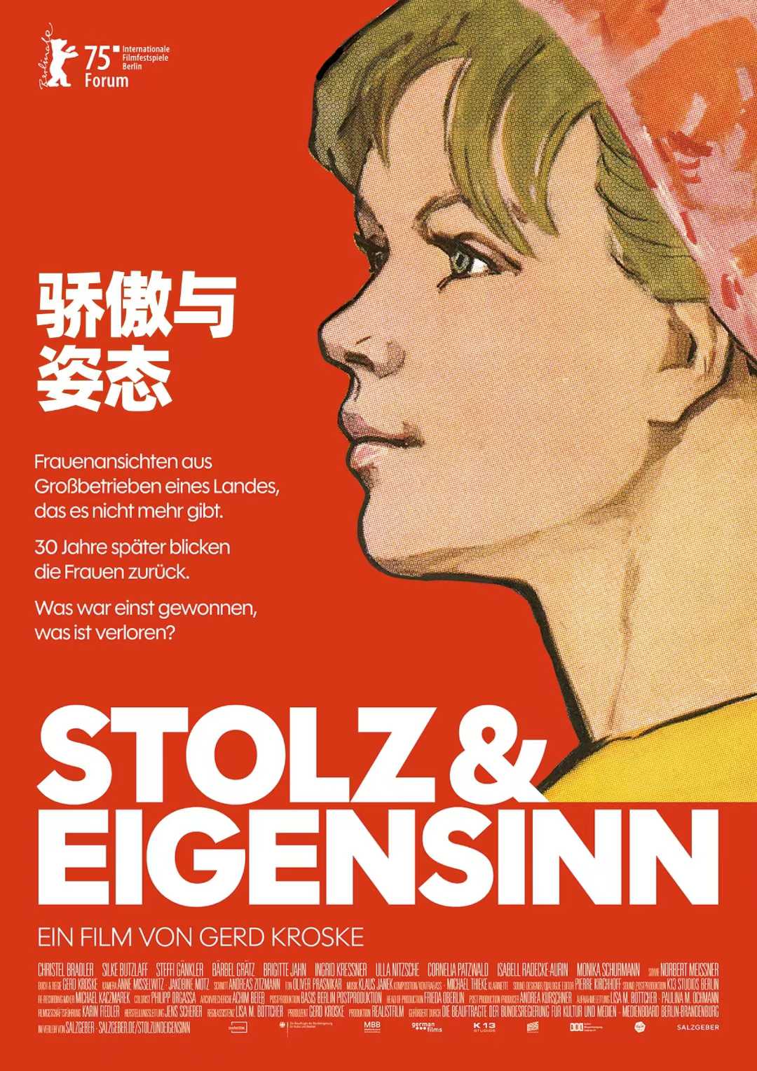 2025德国电影展