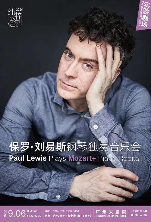 保罗·刘易斯钢琴独奏音乐会 1