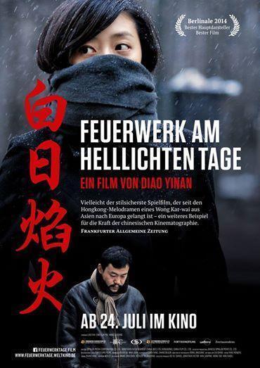 2014柏林电影节金熊奖电影《白日焰火》即将首次在柏林公映